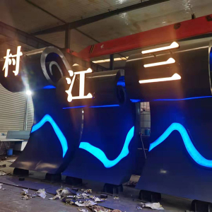 福鼎耐候钢廊架